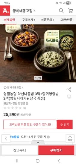 영월 약선나물밥 3팩+당귀영양밥 2팩(시래기된장국증정) 25,590원