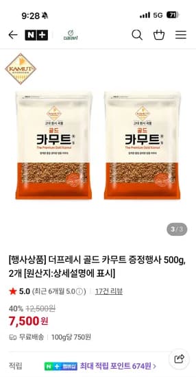 더프레시몰 골드 카무트 500g 2팩 + 귀리 500g 1팩 7,500원 무배