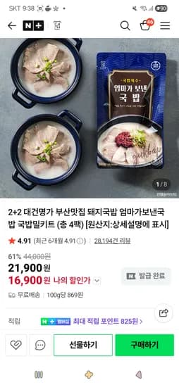 2+2 대건명가 부산맛집 돼지국밥 16,900원(시크릿쿠폰)