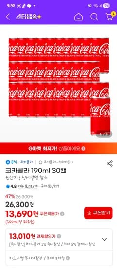 코카콜라(오리지널,제로) 190ml 30캔 13010원 (삼카링크 추가 할인)