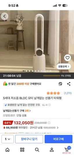 5세대 저소음 모터 날개 없는 타워형 선풍기 132,050원