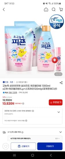 피죤 체리블라썸 1.3Lx2개+1L1개+스프레이피죤 120ml 13,520원