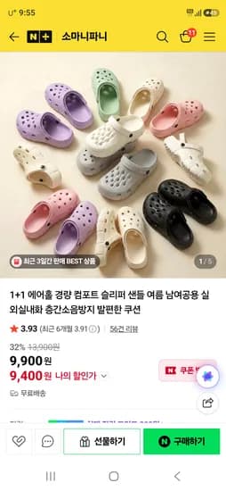 소마니파니 1+1 에어홀 경량 컴포트 슬리퍼 9,400원 무배