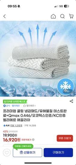 벨리에르 애끌리아 프리미엄 쿨링 냉감패드 1장 16,920원