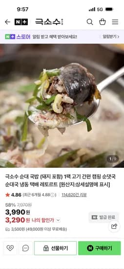 극소수 순대국밥 1팩 3,290원