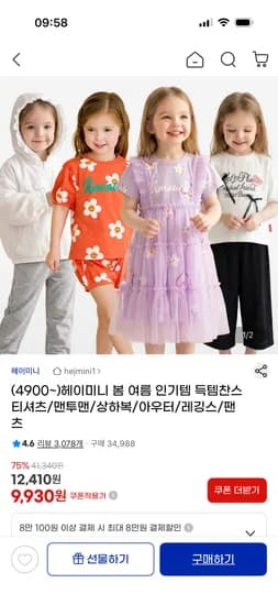 헤이미니 NEW팝핑스마일플라워상하복 15,520원 외 80종