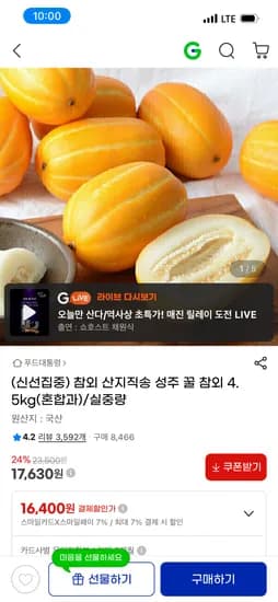 성주 꿀 참외 4.5kg(혼합과)/실중량 카드할인 16,400원 무배