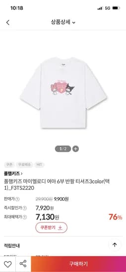 폴햄키즈 마이멜로디 6부 반팔티셔츠 7,130원 무배