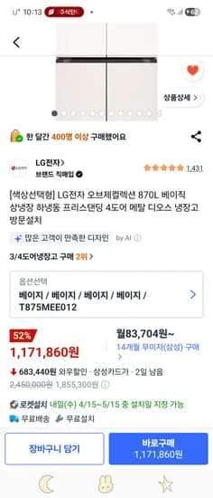 엘지 870L 디오스냉장고 4도어 핫딜 같아요.