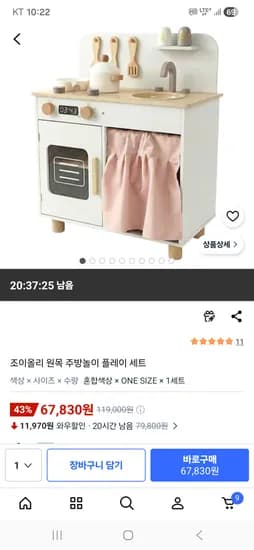 조이올리 원목 주방놀이 플레이 세트 67830원