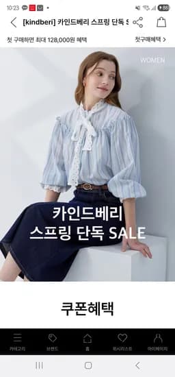 카인드베리 스프링 세일 10,170원~