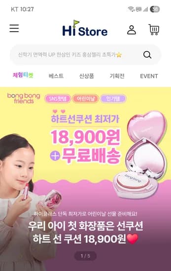 봉봉프렌즈 하트선쿠션 18,900원