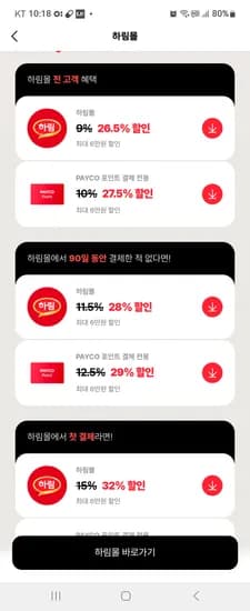 하림몰 브랜드데이 페이코 결제시 용가리1kg+ 치킨너겟1kg 15000부터