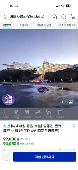 정동진 썬크루즈 콘도 스탠다드 더블 74,400원