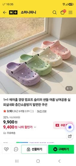 소마니파니 1+1 에어홀 경량 컴포트 슬리퍼 9,400원 무배