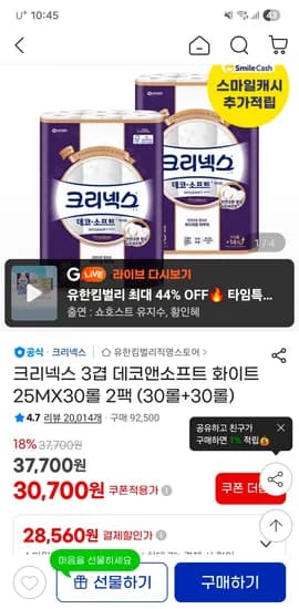 크리넥스 3겹 데코화이트 25Mx(30롤+30롤)/27,561원 초핫딜