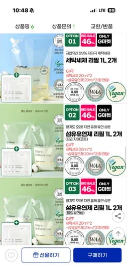 아토팜 세탁세제 리필 1L 2개 19610원