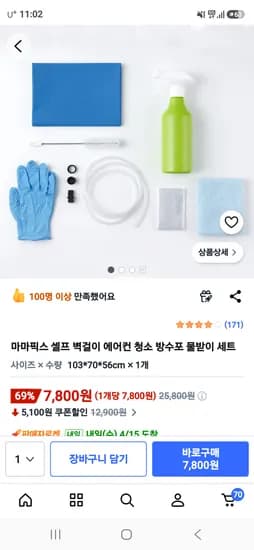 셀프/벽걸이 에어컨 청소 방수포 물받이 세트 7,800원 와우무배