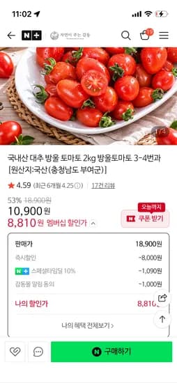대추방울토마토 2kg 8,810원