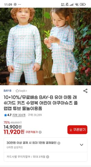 BAY-B 아동 래쉬가드 아쿠아슈즈외 물놀이용품 5,520원~