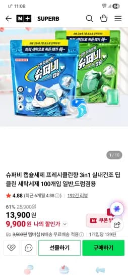 캡슐세제 가든플라워향 200개입 17,900원(개89원)