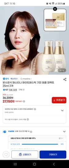 매스티나 화이트매스틱 기미 앰플 퍼펙트 25ml 2개 27,150원