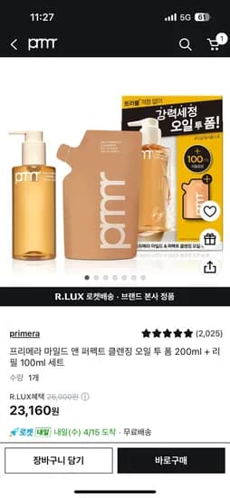 럭스 안사신분 프리메라 클렌징 오일  재입고 되었어요! 3,160원(2만보상쿠폰 적용시)