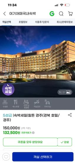 힐튼 경주 디럭스 패밀리 158,100원