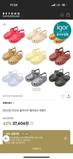 이고르 클라시카 젤리슈즈 31,966원 무배