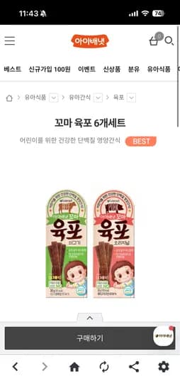 꼬마 육포 오리지널 6개 7,980원 (조건부 무배)