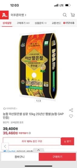 아산맑은쌀 삼광 특등급 10kg 32,970원 무배