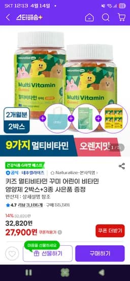 네추럴라이즈 멀티비타민 꾸미 2박스+사은품3종 25,950원 무배