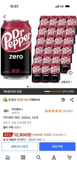 닥터페퍼 제로, 350ml, 24개 12,900원