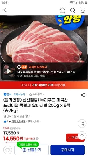 누리푸드 미국산 프리미엄 목살과 앞다리살 250g 8팩 14,550원