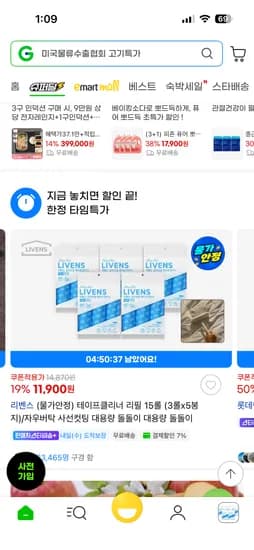 테이프클리너 리필 15롤 (3롤x5봉지) 11,900원 무배