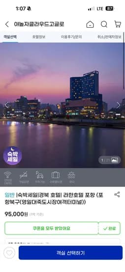 라한호텔 포항 오션뷰 디럭스 트윈 97,650원