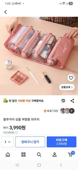 여행용 파우치 3990원