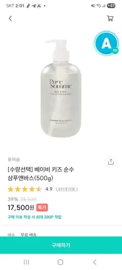 맘가이드]퓨어솜 샴푸앤바스 500ml 3개 39500원 무배