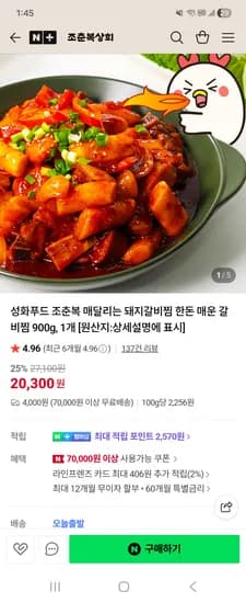 성화푸드 조춘복 매달리는 돼지갈비찜 한돈 매운 갈비찜 900g 20,300원