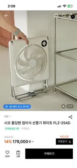 시코 폴딩팬 접이식 선풍기 화이트 155,730원