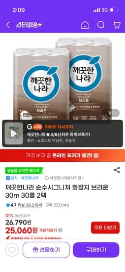 깨끗한나라 순수시그니처 화장지 브라운 30m 30롤 2팩 23,310원 무배