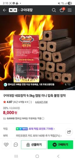 이번주 캠핑가시는 분들 오세요.  압축장작 9.5kg 6800원