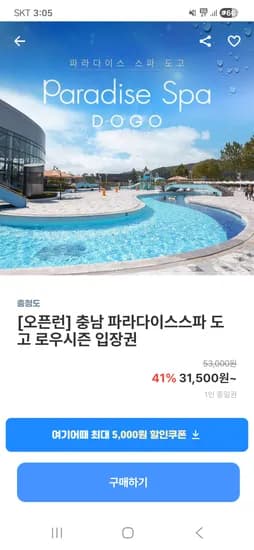 파라다이스 도고 31,500원