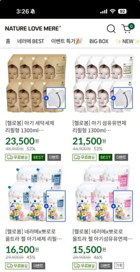 네이쳐러브메레 아기 세탁세제/유연제 총 8팩에 세탁망까지 사은품으로 주네요! 1팩당 3천원!!