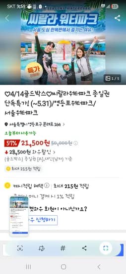 트래블쿠폰 사용시 씨랄라 워터파크 1500원