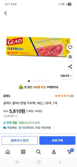 글래드 플렉스앤씰 지퍼백, 대(L), 35개, 1개 5,810원