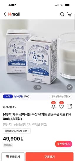 제주 성이시돌 목장 유기농 멸균우유세트 140mlx48개입 49,900원