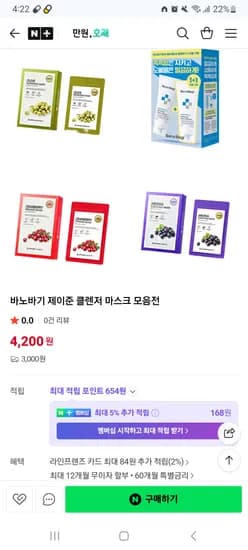 바노바기 제이준 클렌저 마스크 모음전 4,200원 유배