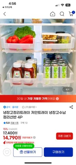 냉장고 정리트레이 대형 4개 14,790원 (개당 3,698원) 무배