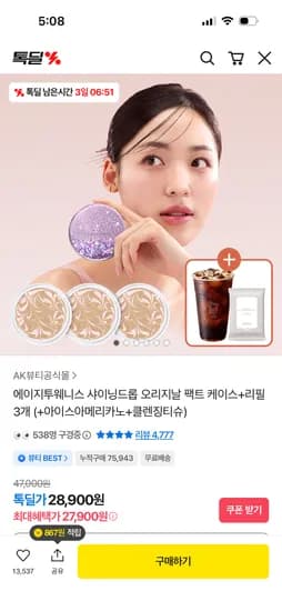 에이지투웨니스 샤이닝드롭 팩트 케이스+리필 3개 27,900원 무배